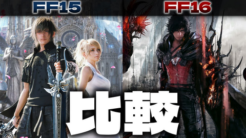 FF16の売上300万を馬鹿にしてる人は、売上1000万超えのFF15を良作と認めるんだよね？