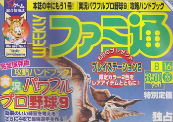 【悲報】俺たちのファミ通さん、変わり果てた姿で発見される。情けなくて涙が出てくる