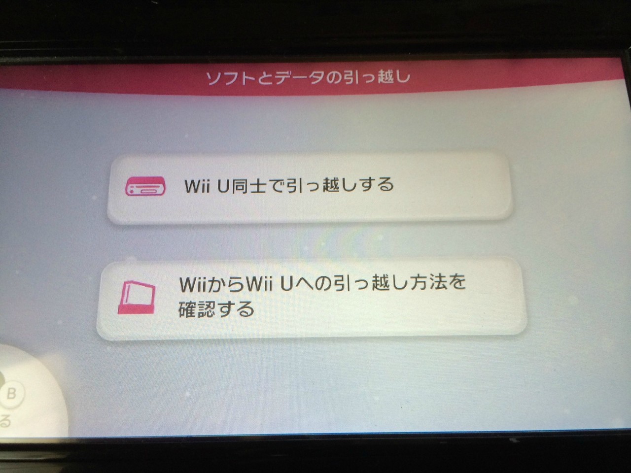 朗報 いつの間にかwiiu同士の引っ越し機能が追加されてた件 えび通