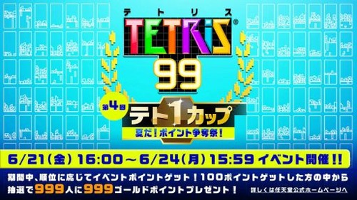 テトリス99 (3)