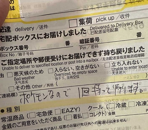 【悲報】ヤマトさんとんでもない理由で配達中に帰ってしまう