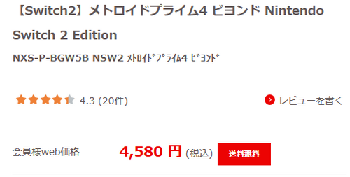 【値崩れ速報】「メトロイドプライム４」、発売4ヶ月足らずで半額ｗｗｗｗ