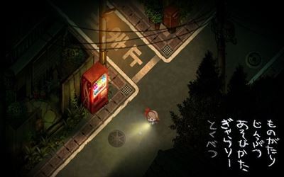 ここで日本一の和ホラー探索アクション「夜廻」を見てみましょう
