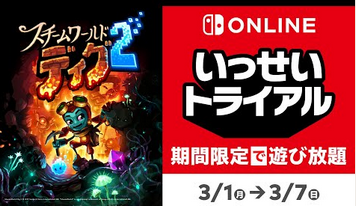 【朗報】任天堂の“いっせい”トライアル配給来たぞ！！