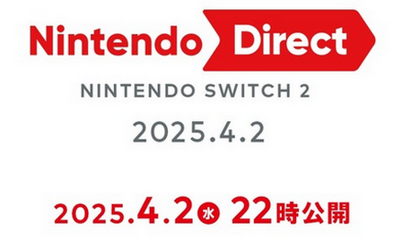 「Nintendo Direct: Nintendo Switch 2 - 2025.4.2」 4月2日（水）22時より放送決定！！