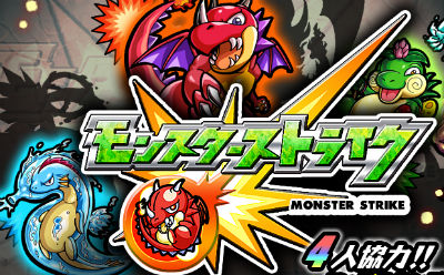 【モンスト】　「モンスターストライク」バージョン2.3アップデートで『パワタスX』『スピタスX』『ヒトポタスX』が新登場！　ゲーム画面も刷新！！