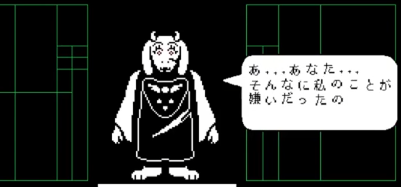 Undertale アンダーテール のgルートを始められないのって俺だけ 任天党 にんてんとう