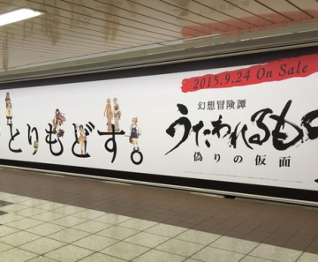 アクアプラス「ゲームをスマホから取り戻す」　『うたわれるもの』巨大広告が話題にwwww