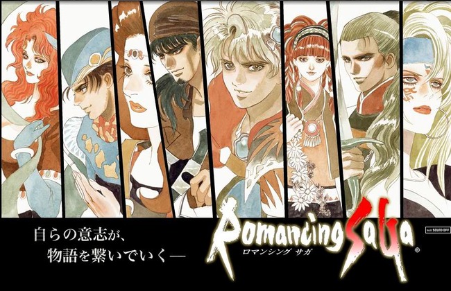 なんでスクエニは「ロマサガ」の続編orリメイク出さないの？