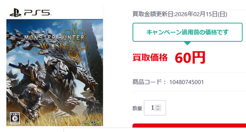 【朗報】モンハンワイルズさん、MRを発表したことによりさらに買取価格がアップしてしまうw【勝ち確】