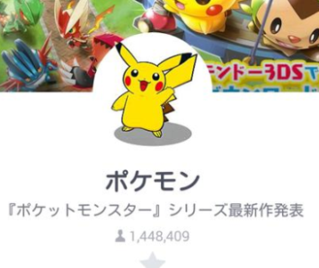 【速報】『ポケットモンスター』シリーズ最新作発表クル━━━(゜∀゜)━━━ッ!？ LINE公式に告知確認！！