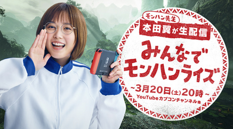 【悲報】本田翼さん、Youtube配信が炎上