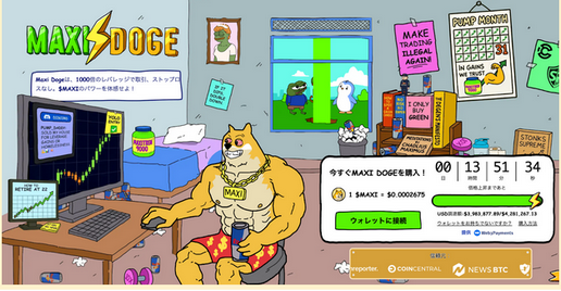 Maxi Dogeのプレセール画面