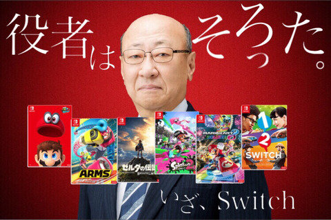 君島社長「Switchには今後も隙間なくソフトを発売するし特に年末では攻勢をかける」