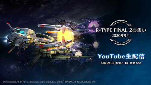 【朗報】Switch/PS4「R-TYPE FINAL2」発売日が4/29に決定、パッケージも公開！