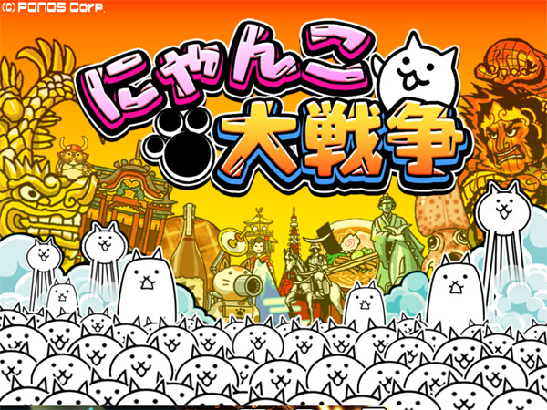 3DS用ゲーム「とびだす！にゃんこ大戦争」が計販売本数20万本突破したぞ！！！