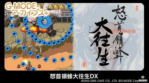 【朗報】「怒首領蜂 大往生DX」がSwitchで発売決定！