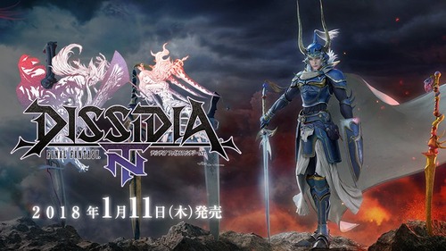 【速報】PS4「ディシディアファイナルファンタジーNT」 発売日が1/11に決定！予約もスタート！！