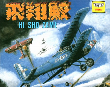 【Switch/PS4】80年代の縦型STG『飛翔鮫』『鮫！鮫！鮫！』2本がセットになって2022年春に発売決定！！