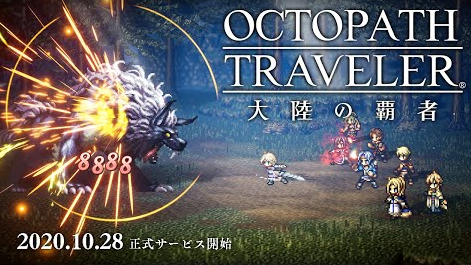 【悲報】オクトラ新作「オクトパストラベラー 大陸の覇者」、あまり評判が良くない 「致命的なのは”移動のダルさ“」