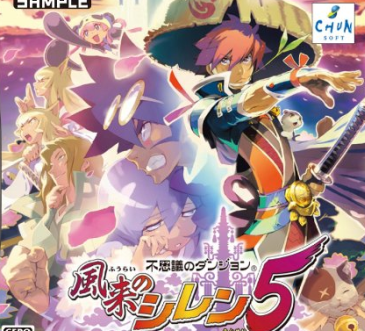 PSV 「風来のシレン5 Plus フォーチュンタワーと運命のダイス」 発売決定きたあぁぁ！DS版に新ダンジョン、新要素追加の完全版！！