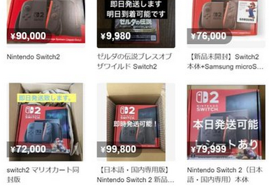 【転売】Switch2、「箱のみ」で約万円ｗｗｗｗｗ
