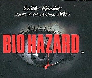 初代バイオの思い出語れｗｗｗｗ