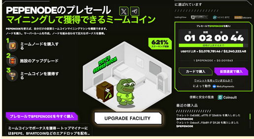 Pepenodeのプレセール画面