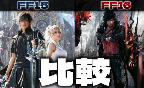 【感想】FF16よりもFF15の方がおもろいな？