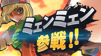 スマブラワイ「ミェンミェン？誰だよ知らねえよ………」