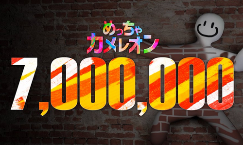 【速報】インディ和ゲー「めっちゃカメレオン」、700万本突破!!!
