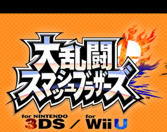 スマブラに参戦して欲しいキャラをリクエストできる新サービス 「スマブラ投稿拳」が開始！今後のamiibo ラインナップも超豪華だぞ！！