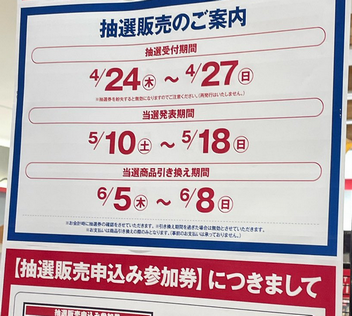 ゲハ民「イトーヨーカドー1店舗にSwitch2入荷320台！？全員当選やんｗ」→応募6000件で無事死亡