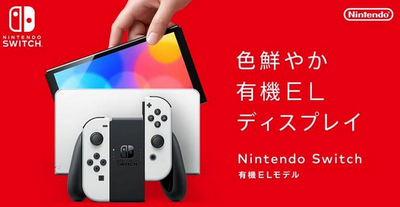 【有機EL】新型Switch、ヤフコメで不評