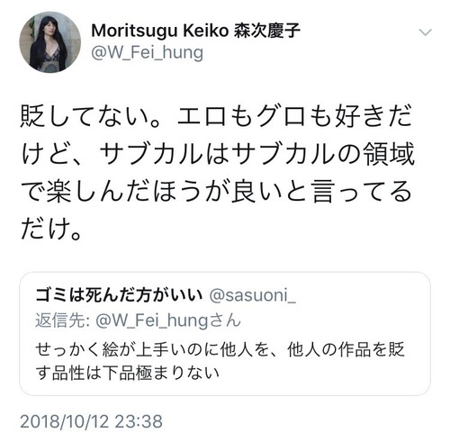 悲報 自称天才画家 ポケモンbw の森次慶子さん ツイッターで発狂し凍結される 気持ち悪いんだよ 話しかけてくるなよ えび通