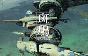 「ウブスナ UBUSUNA」 斑鳩の井内ひろし氏のPS4向けシューティング最新作が始動！ＤＬ専売になるらしい