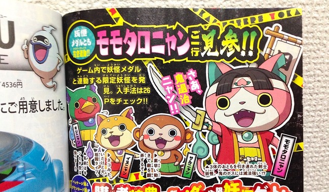 『妖怪ウォッチ』の新妖怪 「イヌニャン」がひどい