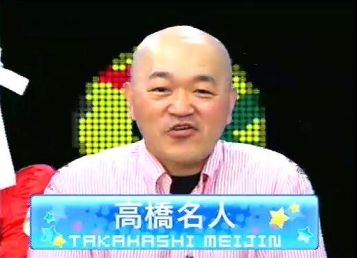 【悲報】57歳になった高橋名人、老化で1秒間に12連射に