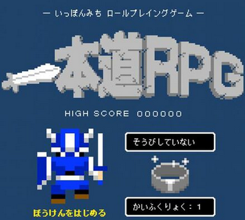 お使い一本道のrpgがなんか駄目みたいな風潮出来てない 任天党 にんてんとう