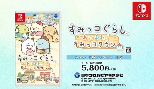 sumikko-gurashi-atsumare-sumikko-town-promotional-video