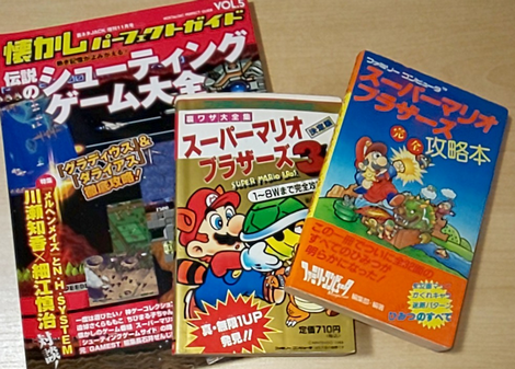 攻略本「ゲームの攻略だけじゃつまらんなぁ…せや!」