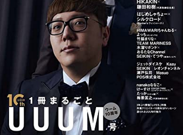 【訃報】UUUM、営業利益91.7%減　ガチ逝きへ