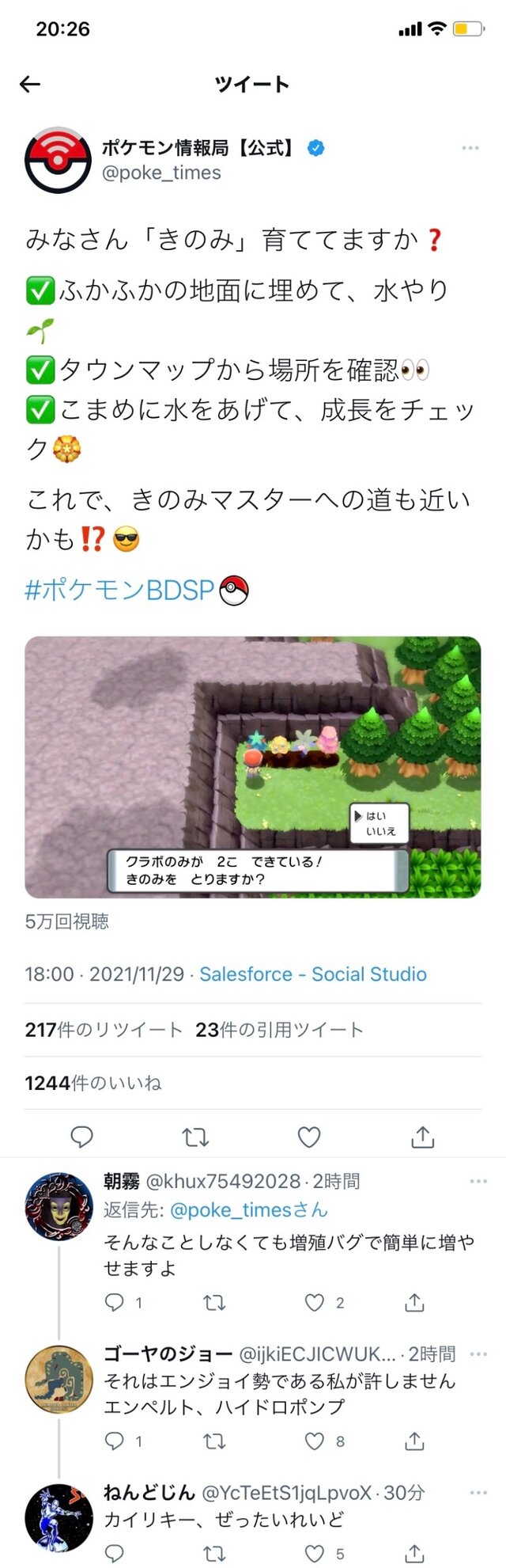 悲報 ダイパリメイク 交換レートが崩壊 ミノムッチ ビッパ その他に 任天党 にんてんとう