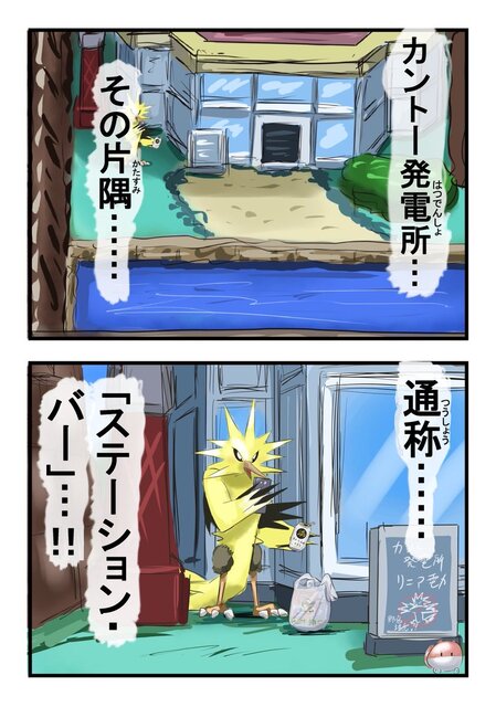 悲報 伝説のポケモン サンダーさん発電所を追い出される 任天党 にんてんとう