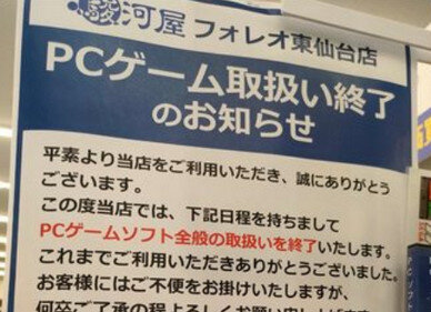 【悲報】駿河屋、PCゲームソフトの買取、販売終了