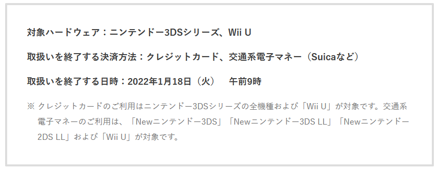 悲報 3ds Wiiuのeショップ クレジットカードの取り扱い終了 任天党 にんてんとう 悲報 3ds Wiiuのeショップ クレジットカードの取り扱い終了 任天党 にんてんとう