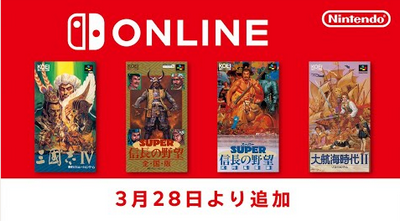 スーパーファミコン Nintendo Switch Online 追加タイトル [2025年3月28日]