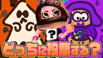 「スプラトゥーン2」のハロウィンフェスが開催中だぞ！