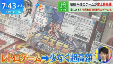 【驚愕】レトロゲームの価格、限界突破！！