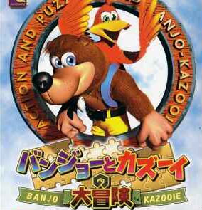 「バンジョーとカズーイの大冒険」の精神的後継作『プロジェクト ウクレレ』発表　キタ━━━(゜∀゜)━━━ッ!!